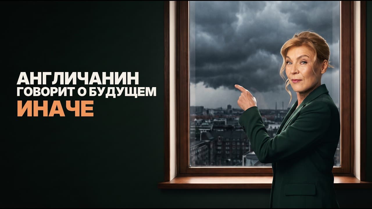 Видеоразбор: почему в английском нет будущего времени и как выбрать между will и be going to