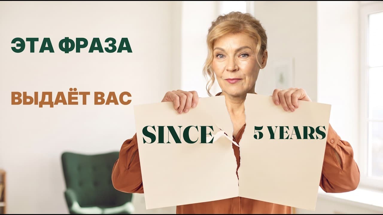 Видеоразбор: for — отрезок, since — точка на линии времени